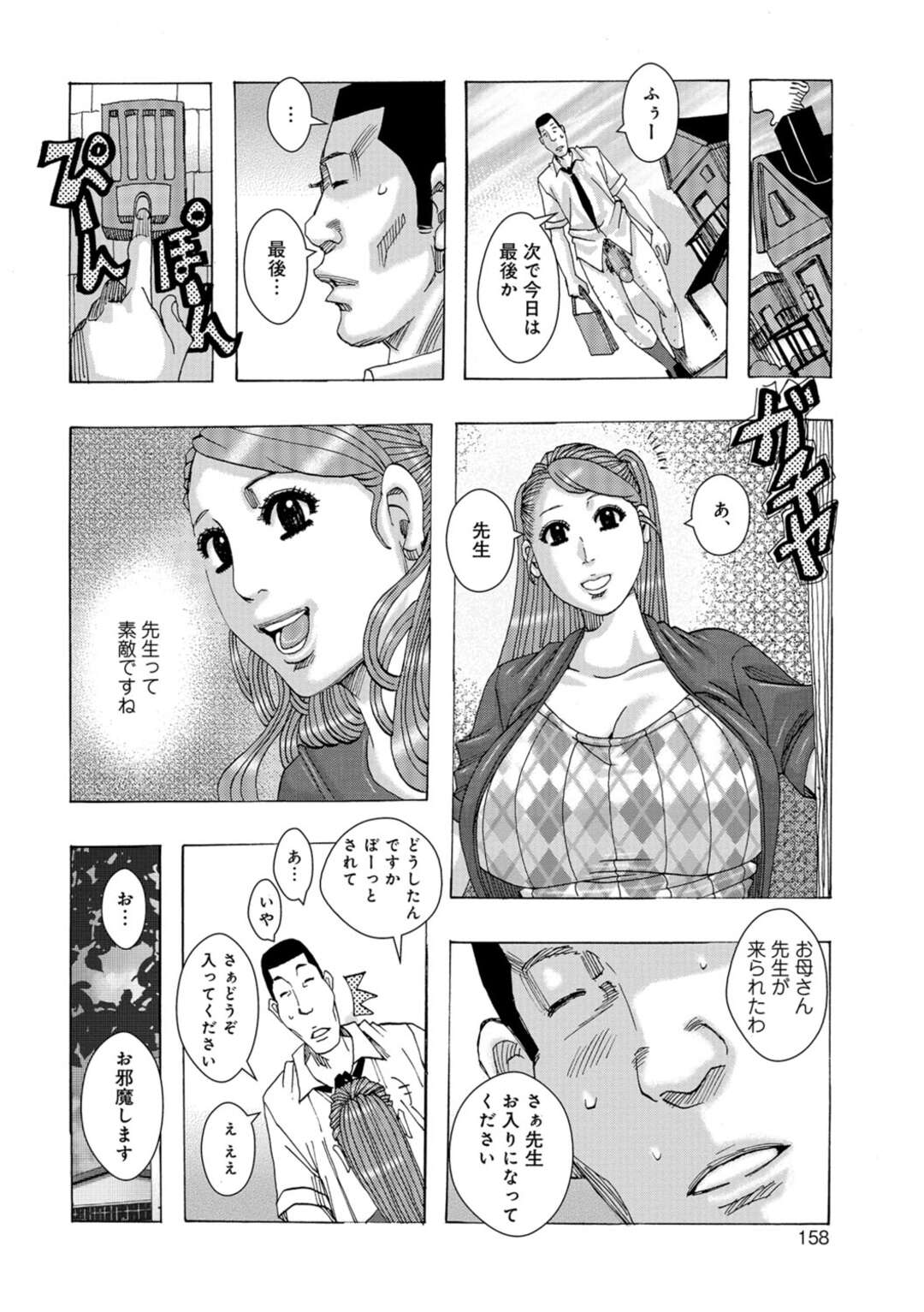 【エロ漫画】先生を誘惑しちゃう奥さん…手コキやフェラでをしてエッチな面談でやりまくり【じゃんぬだっく：われめんだん】