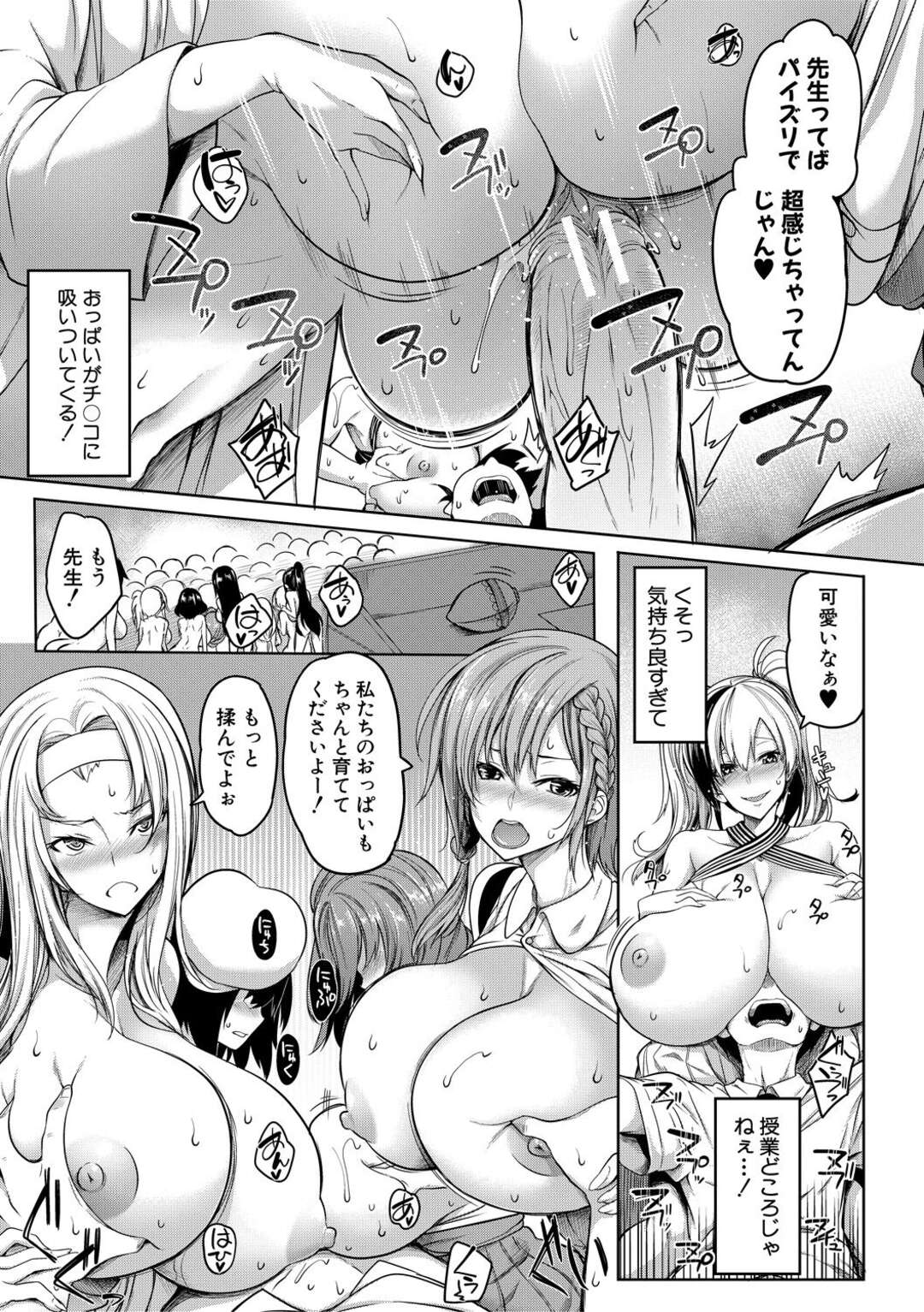 【エロ漫画】大人おもちゃのスイッチを入れたとき、女達のおっぱいが揺れ動く【もみやま：おっぱいスイッチ～ユニバーシティ～】