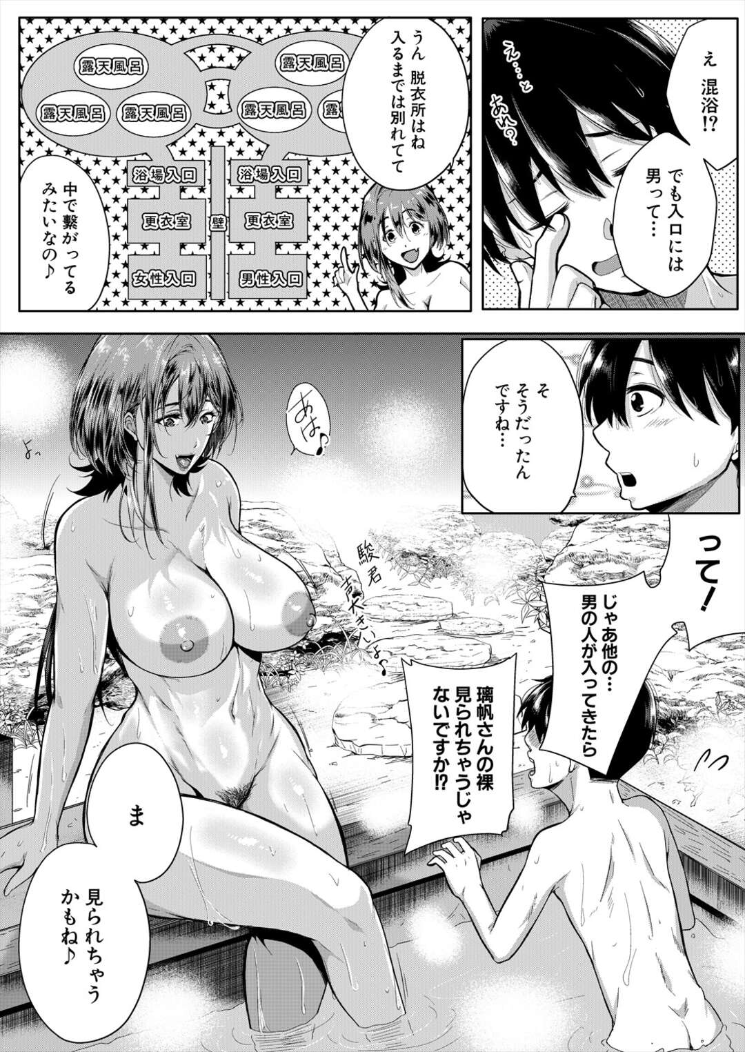 【エロ漫画】男の子と若いお姉さんと露天風呂でHなことを♡【遠峰犬玉： ストロベリーメイド～Last Dive～】