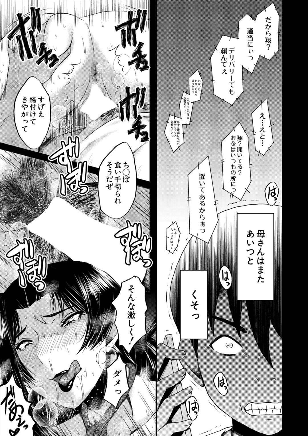 【エロ漫画】ママが息子のチンコをフェラ中誰か盗撮されている【SINK： 淫悶～母さんはオナホール その7～】