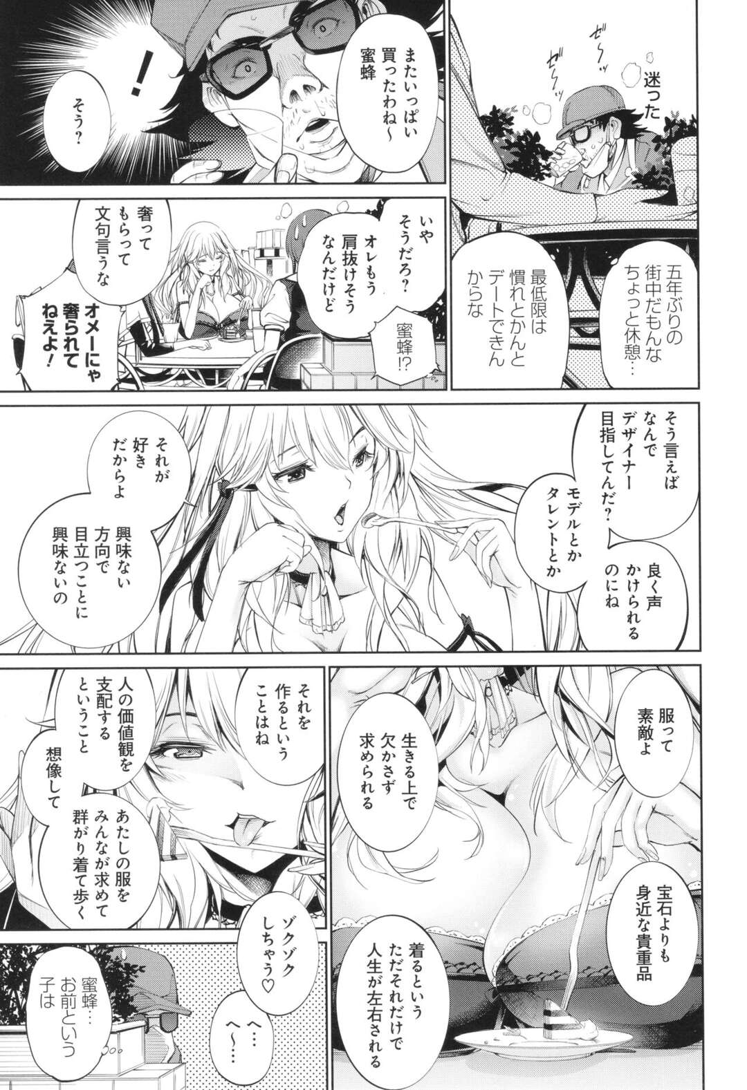 【エロ漫画】パパ活を楽しむ胸とお尻がボンキュッボン若き女【空想： 蜜蜂とおじさん～爆乳姪っ子性教育 前編～】