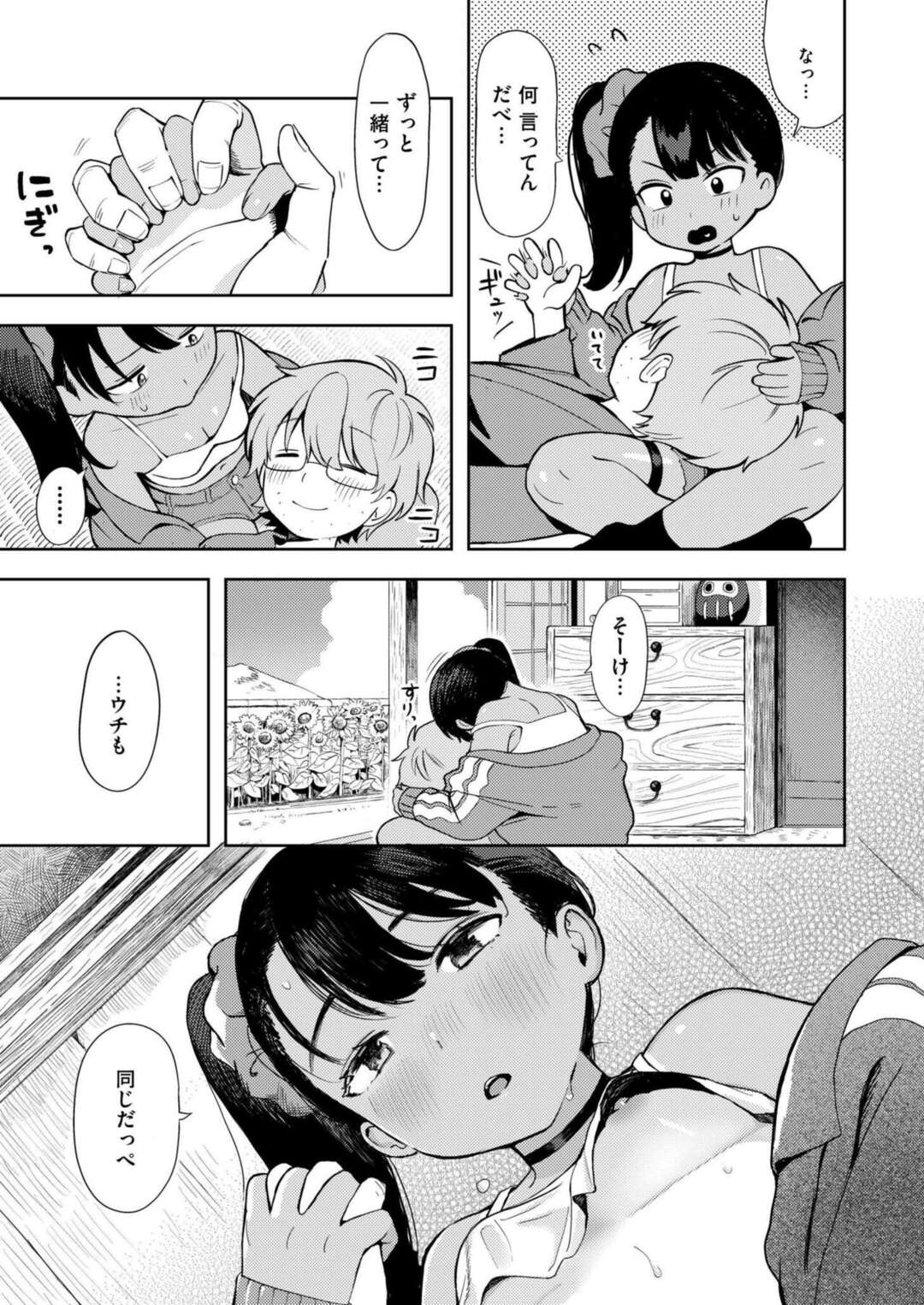 【エロ漫画】先生とのヒ♡ミ♡ツ♡の関係【あんのみけ：世話焼き♡メスガキおばあちゃん】