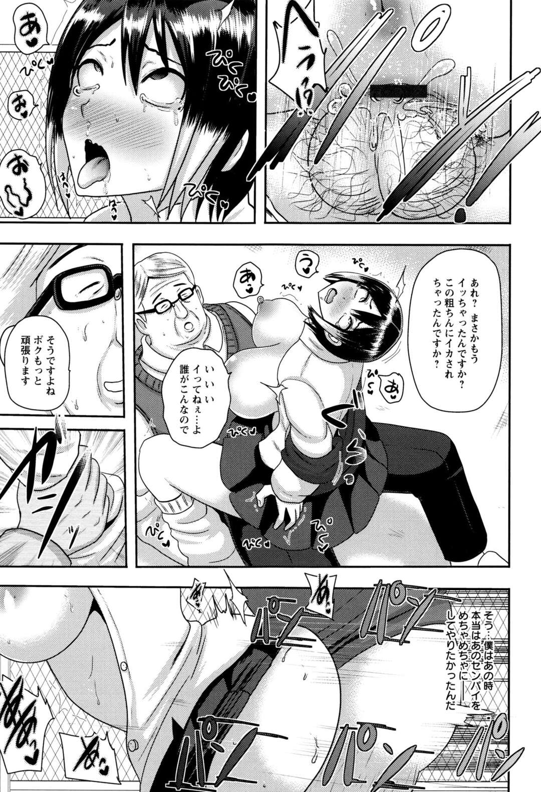 【エロ漫画】足コキでオジサンを興奮してさせてドSが出る【アクオチスキー先生：肝田先生の人格改造教室 】