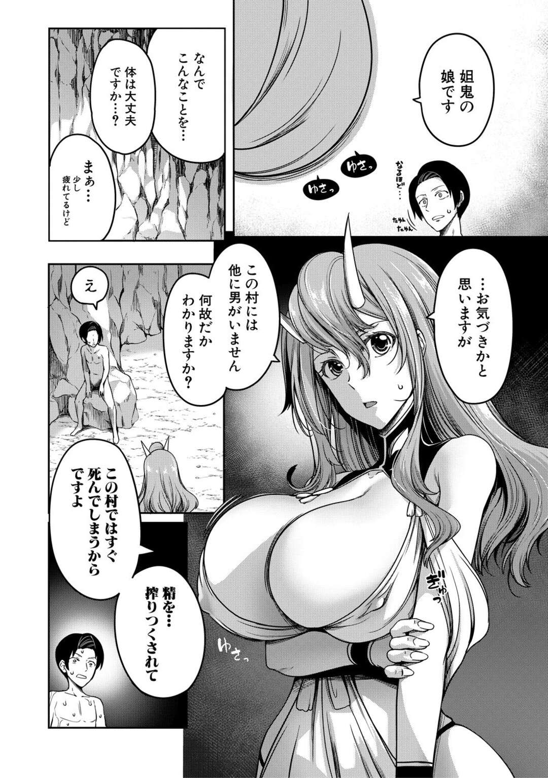 【エロ漫画】女集団に囲まれ逆レイプされる【もみやま：鬼乳物語～最終話～】