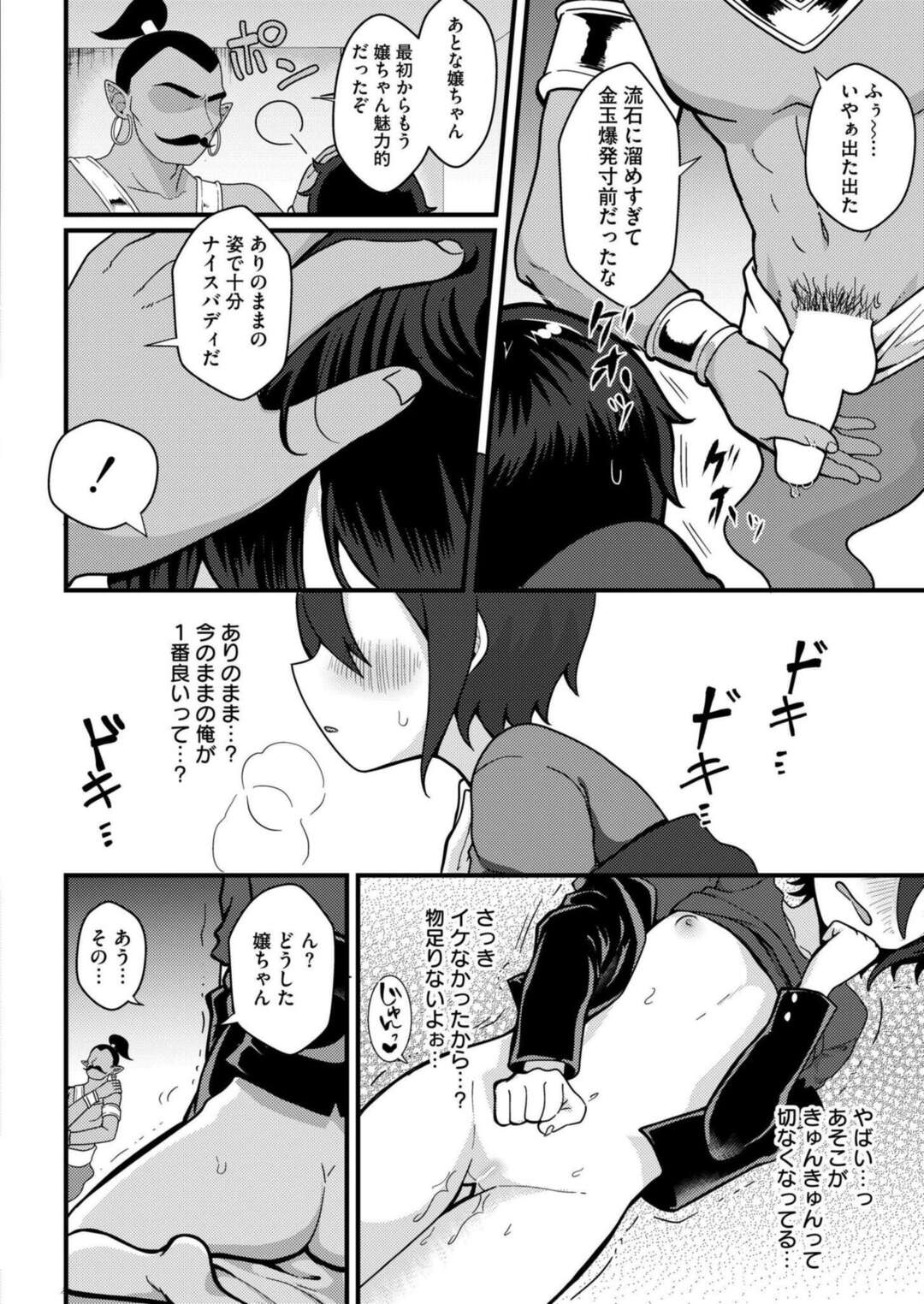 【エロ漫画】魔法のランプから出てきた男に願いを唱えると胸を触れナイスボディーになるよう揉まれる【なてぃん：ボーイッシュ少女と魔法のランプ】