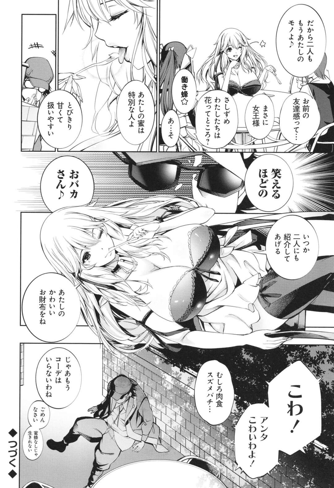 【エロ漫画】パパ活を楽しむ胸とお尻がボンキュッボン若き女【空想： 蜜蜂とおじさん～爆乳姪っ子性教育 前編～】