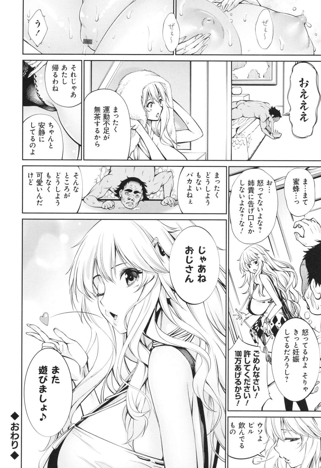 【エロ漫画】おじさんとのSMプレイ！大人のおもちゃも使う！【空想： 蜜蜂とおじさん～爆乳姪っ子性教育 後編～】