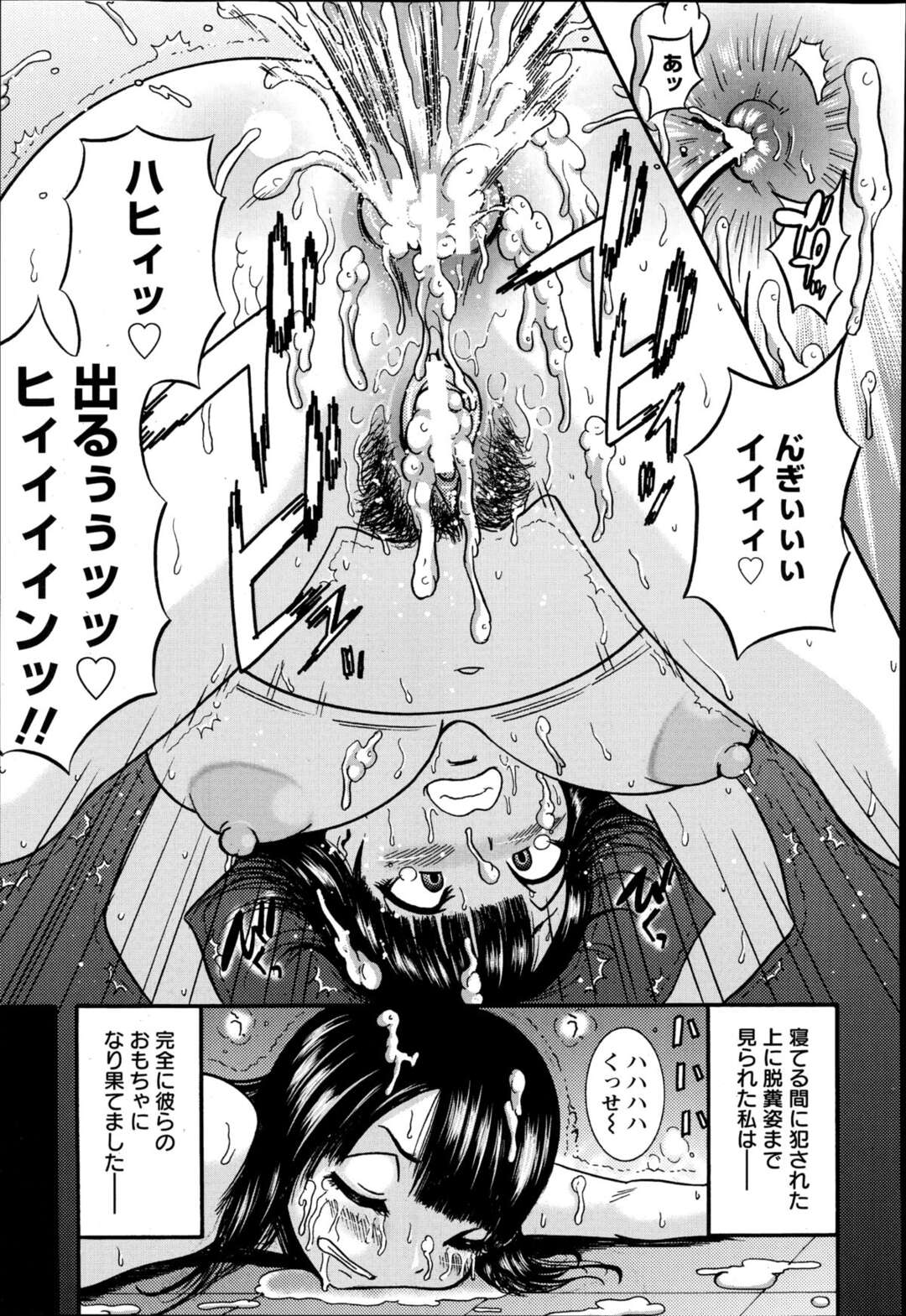 【エロ漫画】前から集団男性に爆乳を狙われていた【 巻貝一ヶ：新任教師 睡眠姦】