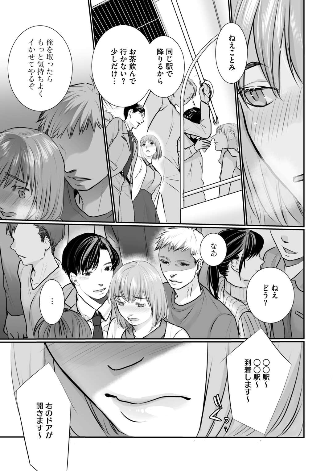 【エロ漫画】人混みにまみれて痴漢をされちゃうお姉さん…パンツを降ろされて手マンをされるとバックで生ハメ中出しセックス【朔月：あなたの隣で】