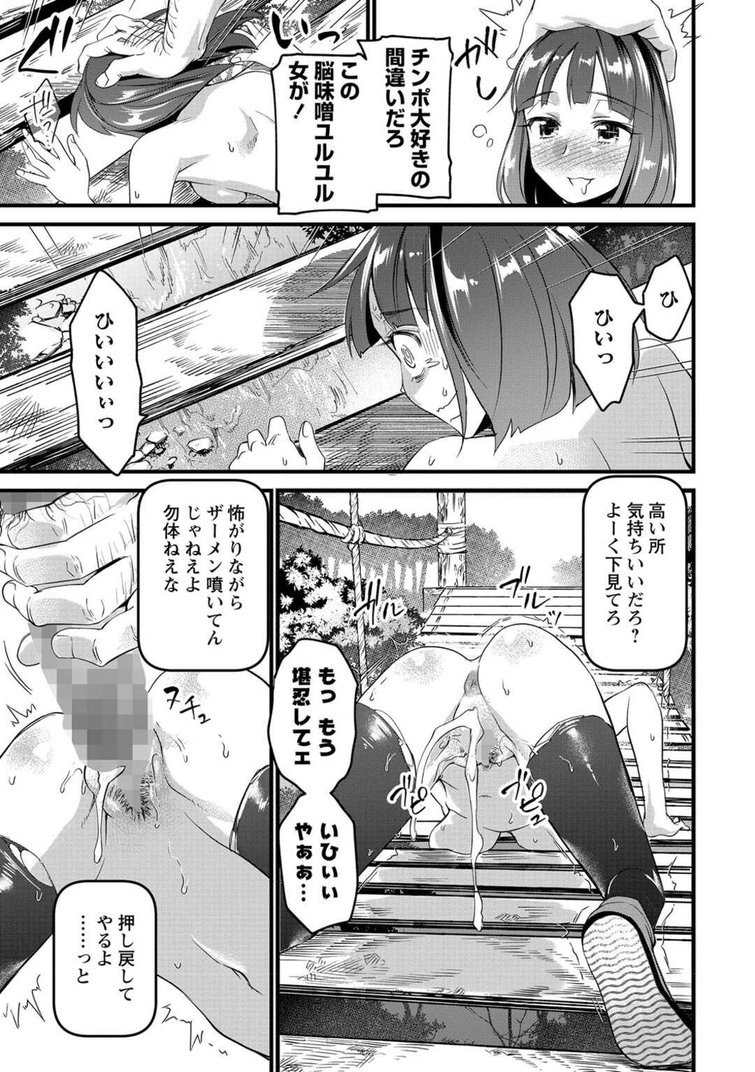 【エロ漫画】吊り橋でエロオヤジに犯されちゃうロリ少女…バックで生ハメされて逆さ釣りセックス【松本痙：吊り橋】