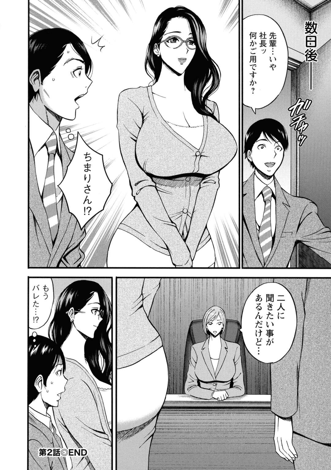 【エロ漫画】社内にいる男達をメロメロにして誘惑をしてしまう【ながしま超助：コンプラゆるゆる ちまりさん～第２話 エッチは社内で♡～】