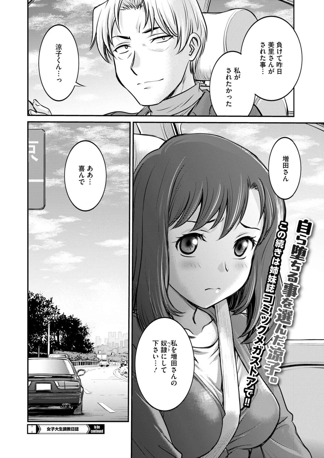 【エロ漫画】男たちに囲まれ調集団レイプで調教されちゃう女子大生をハメ撮りしちゃう【船堀斉晃：女子大生調教日誌】