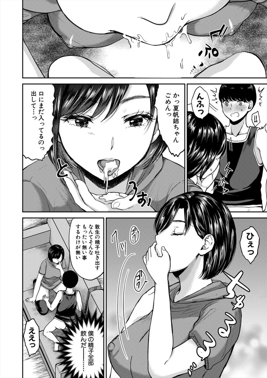 【少年漫画】寝ている間姉の前でオナニー【鳥空マヨ：姉が僕を好き♡すぎる！？】