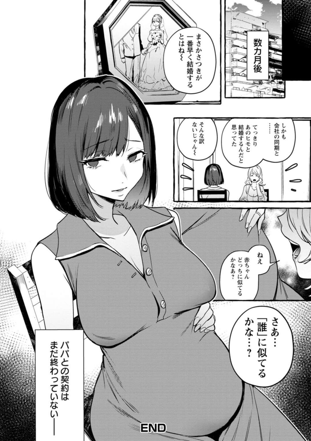 【エロ漫画】起きたところでフェラをしてマ〇コに生挿入！【伊丹：ぱぱかつ！】