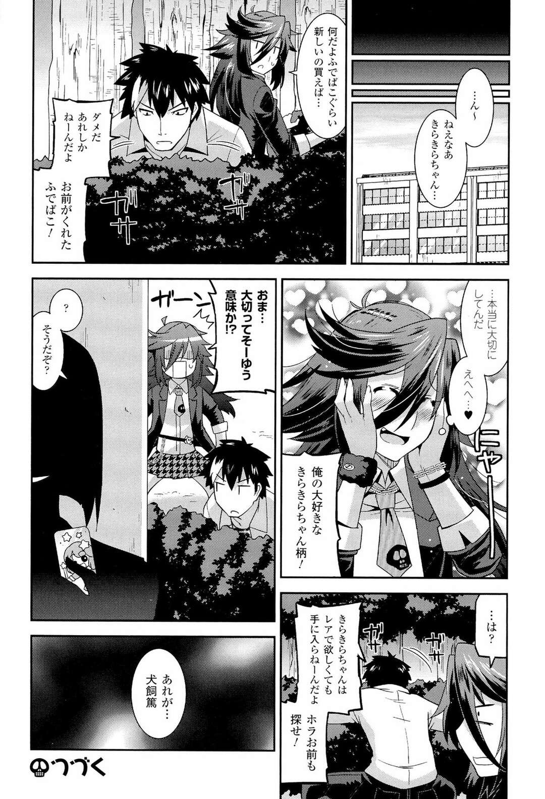 【エロ漫画】男に胸触られ溜まってしまうマン汁【歌麿：ばんかラブ！～第１話 お前がくれたものは捨てない～】