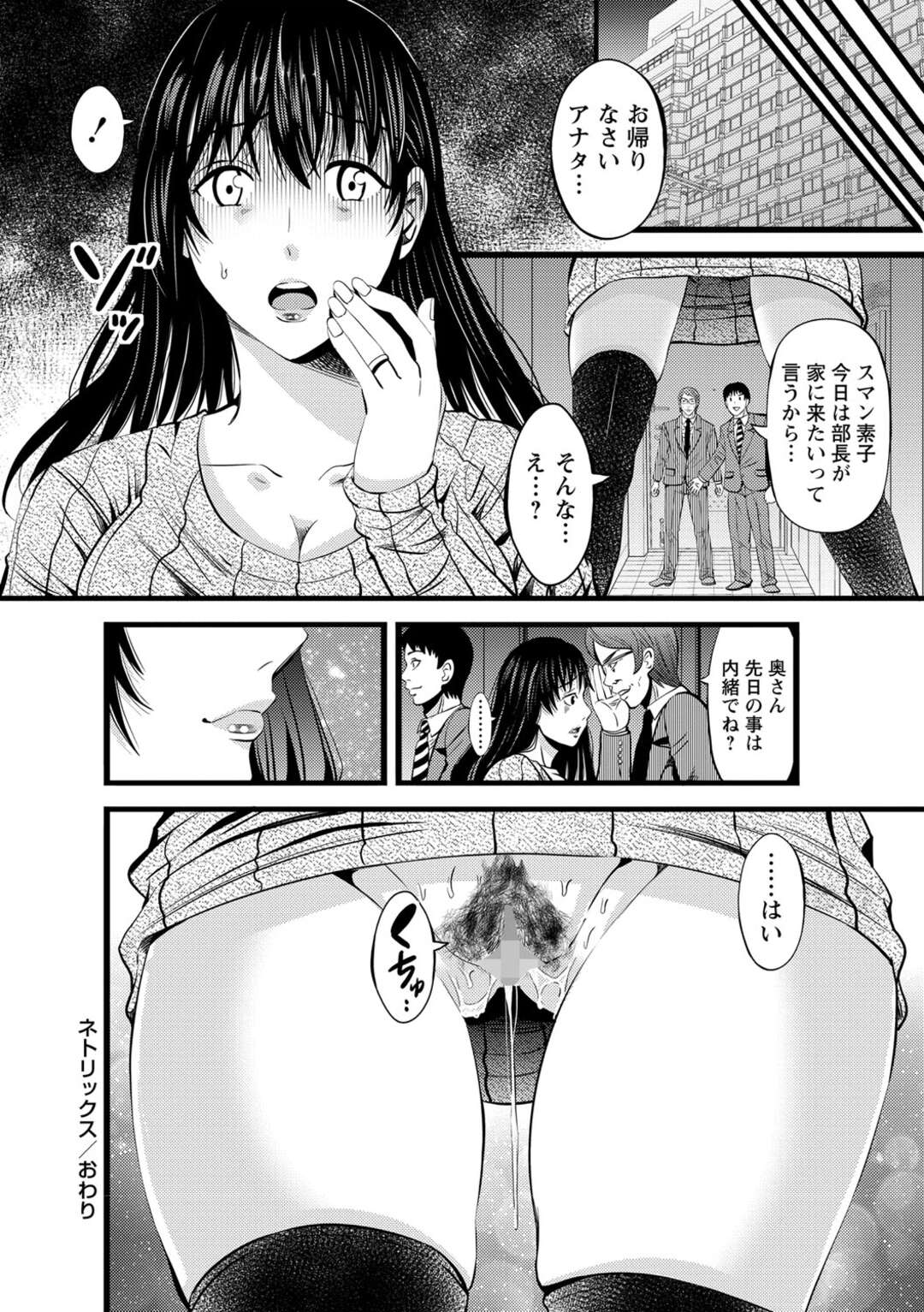 【エロ漫画】会社の部長である男に襲われてしまった爆乳な人妻が彼女のおっぱいを揉まれてお股に中出しされてしまうNTR凌辱レイプ！【あきは＠：ネトリックス】