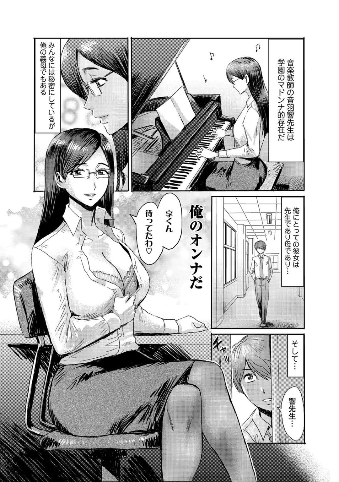 【エロ漫画】女教師兼お義母さんは自宅では余裕な感じでセクロスさせてくれるけど学校では恥じらいを感じてくれるから新しい境地が芽生えた【黒岩瑪瑙：こうして義母は僕の雌になった】