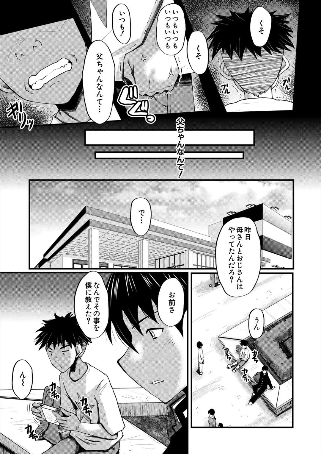 【エロ漫画】ママが息子のチンコをフェラ中誰か盗撮されている【SINK： 淫悶～母さんはオナホール その7～】