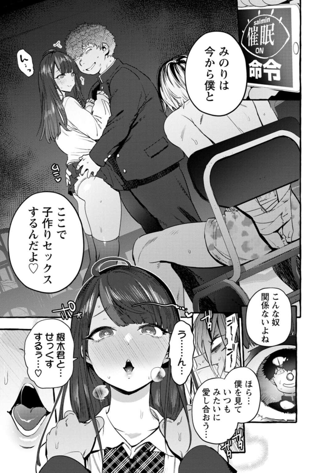 【エロ漫画】誰もいない保健室でえっちと思いきや！【伊丹：催眠NTRカノジョ】