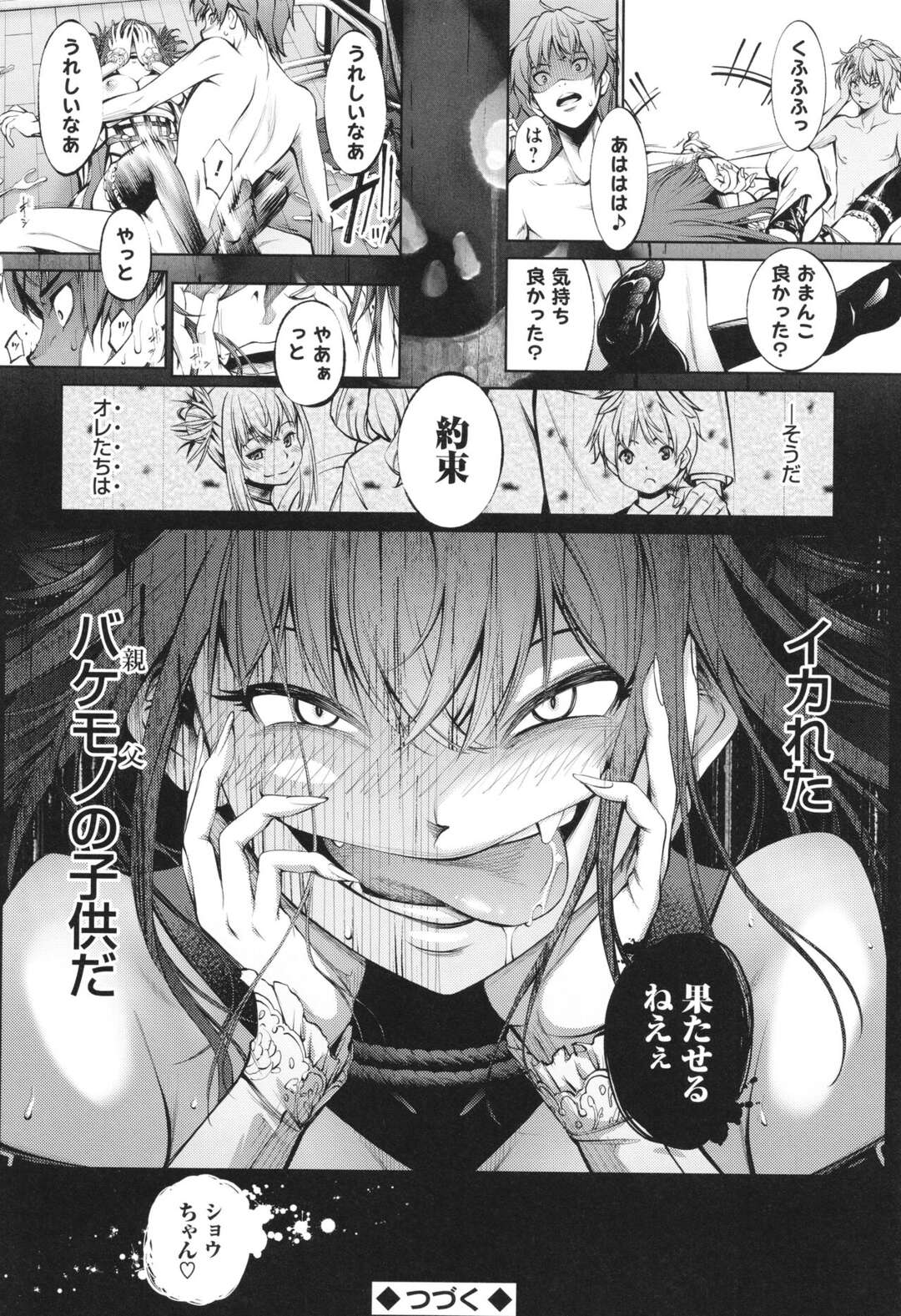 【エロ漫画】お姉ちゃんが気絶している間に無理やりH！【空想：壼中の蠅～前編～】