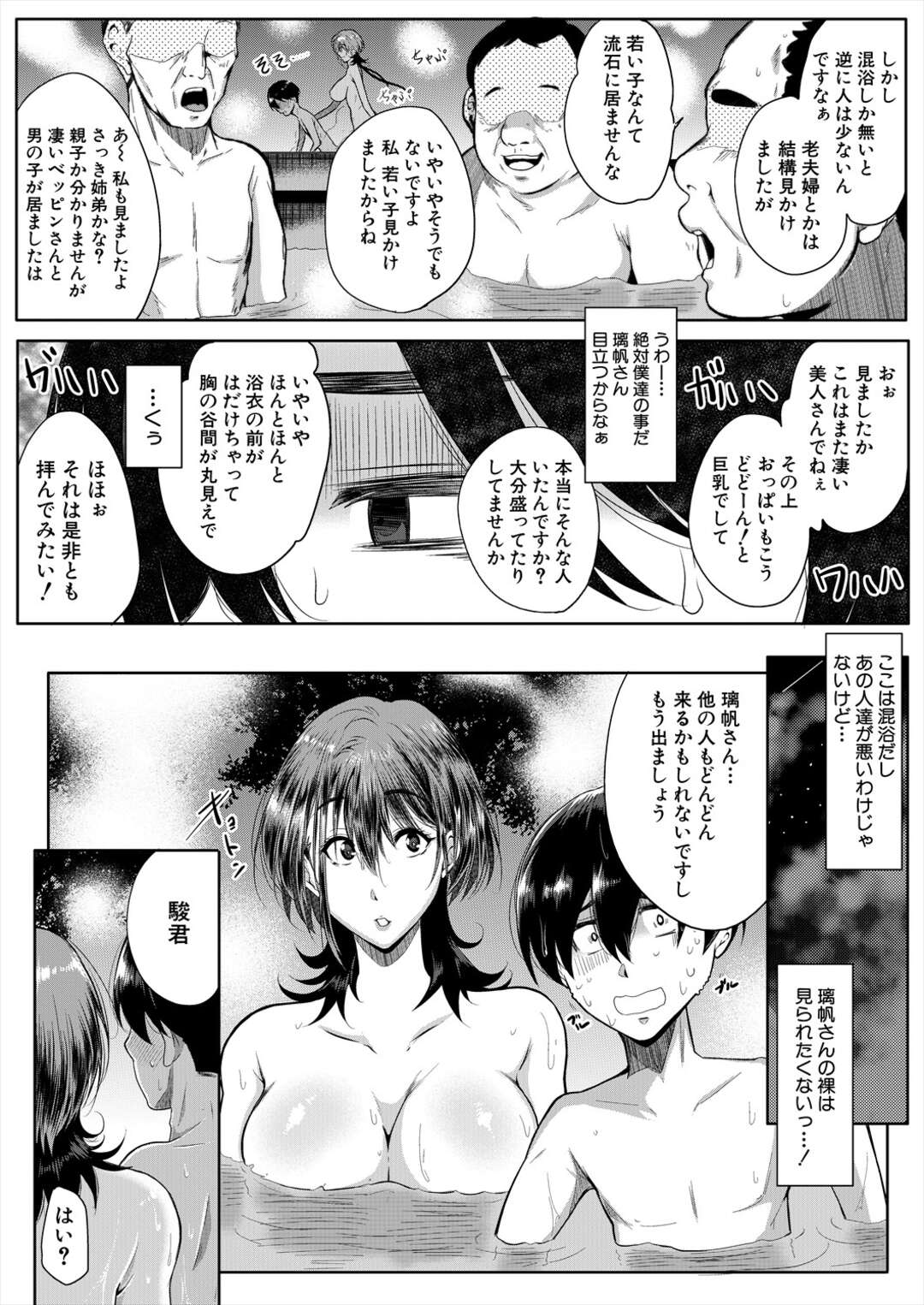 【エロ漫画】男の子と若いお姉さんと露天風呂でHなことを♡【遠峰犬玉： ストロベリーメイド～Last Dive～】