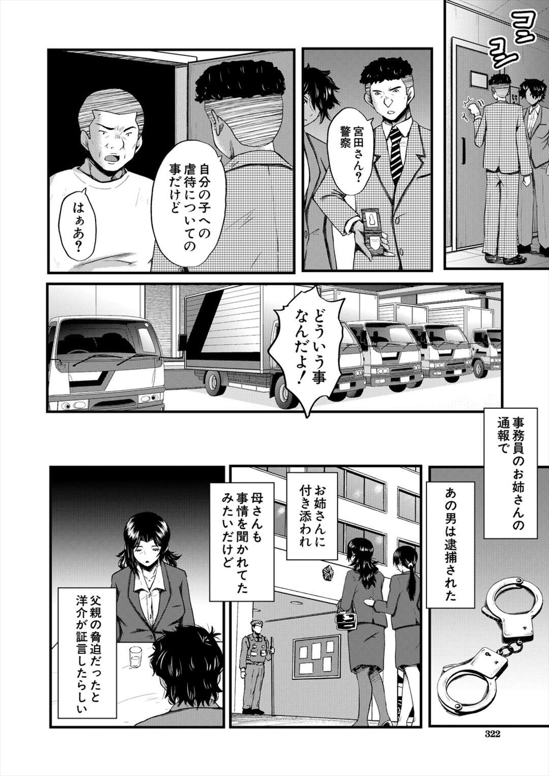 【エロ漫画】ママが息子のチンコをフェラ中誰か盗撮されている【SINK： 淫悶～母さんはオナホール その7～】