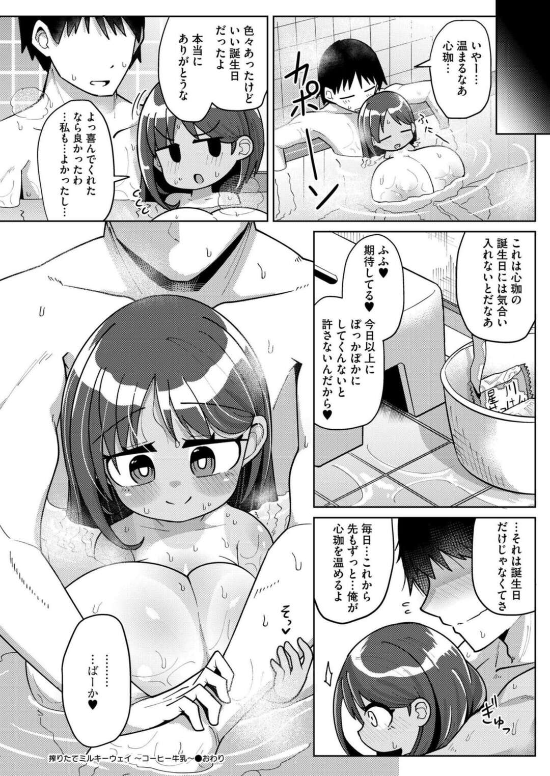 【エロ漫画】大浴場で背中を洗ってもらおうとしたが、我慢の限界で。。。【ひろびー：搾りたてミルキーウェイ〜コーヒー牛乳〜】