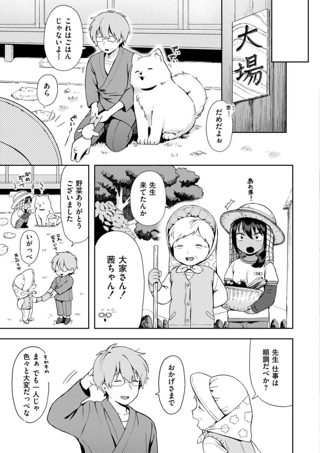 【エロ漫画】先生とのヒ♡ミ♡ツ♡の関係【あんのみけ：世話焼き♡メスガキおばあちゃん】