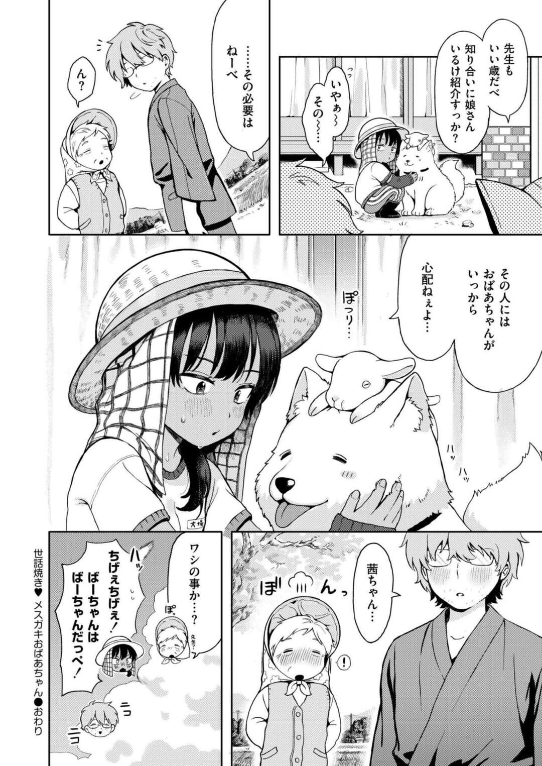 【エロ漫画】先生とのヒ♡ミ♡ツ♡の関係【あんのみけ：世話焼き♡メスガキおばあちゃん】