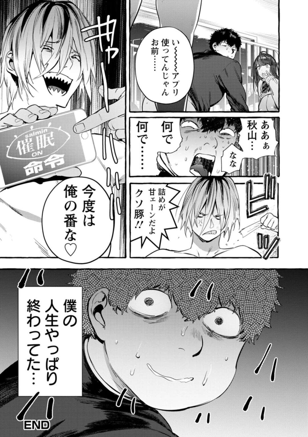 【エロ漫画】誰もいない保健室でえっちと思いきや！【伊丹：催眠NTRカノジョ】