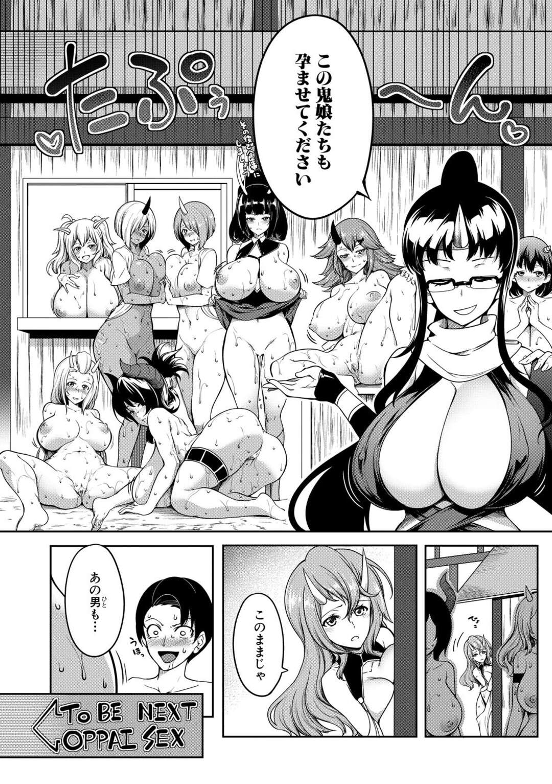 【エロ漫画】集団女達に囲まれ、集団セックスが始まる【もみやま：鬼乳物語～第2話～】