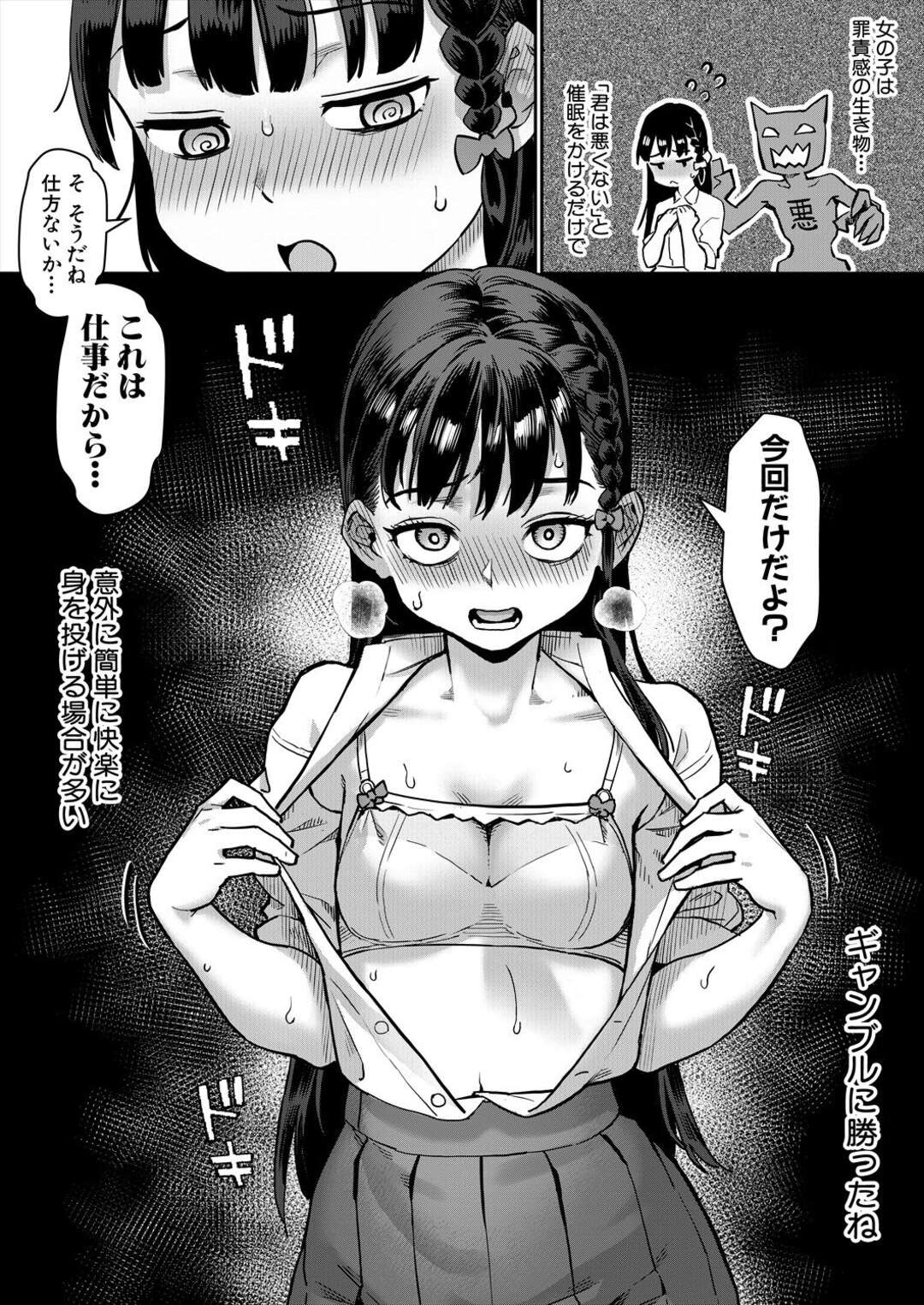 【エロ漫画】エロ動画を作ることになり生徒会メンバーと４Pセックス！【ジャイロウ：令和性教育実習革命!～第1話：悪くない話でしょう?～】