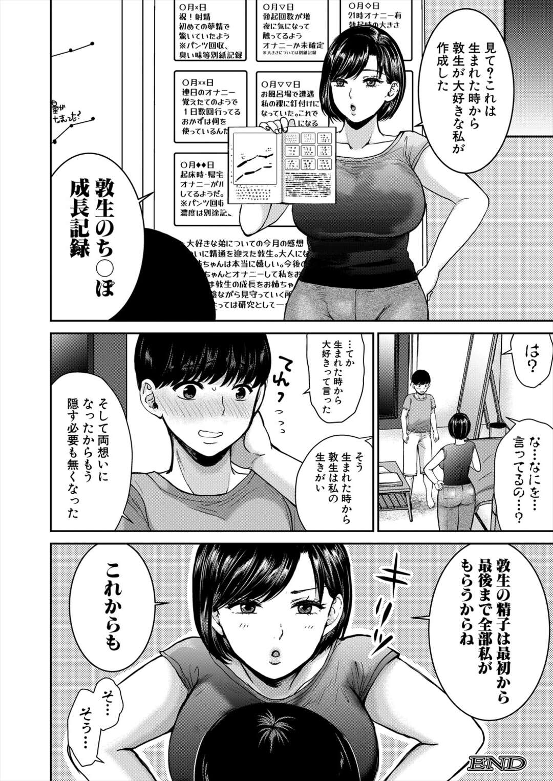 【少年漫画】寝ている間姉の前でオナニー【鳥空マヨ：姉が僕を好き♡すぎる！？】