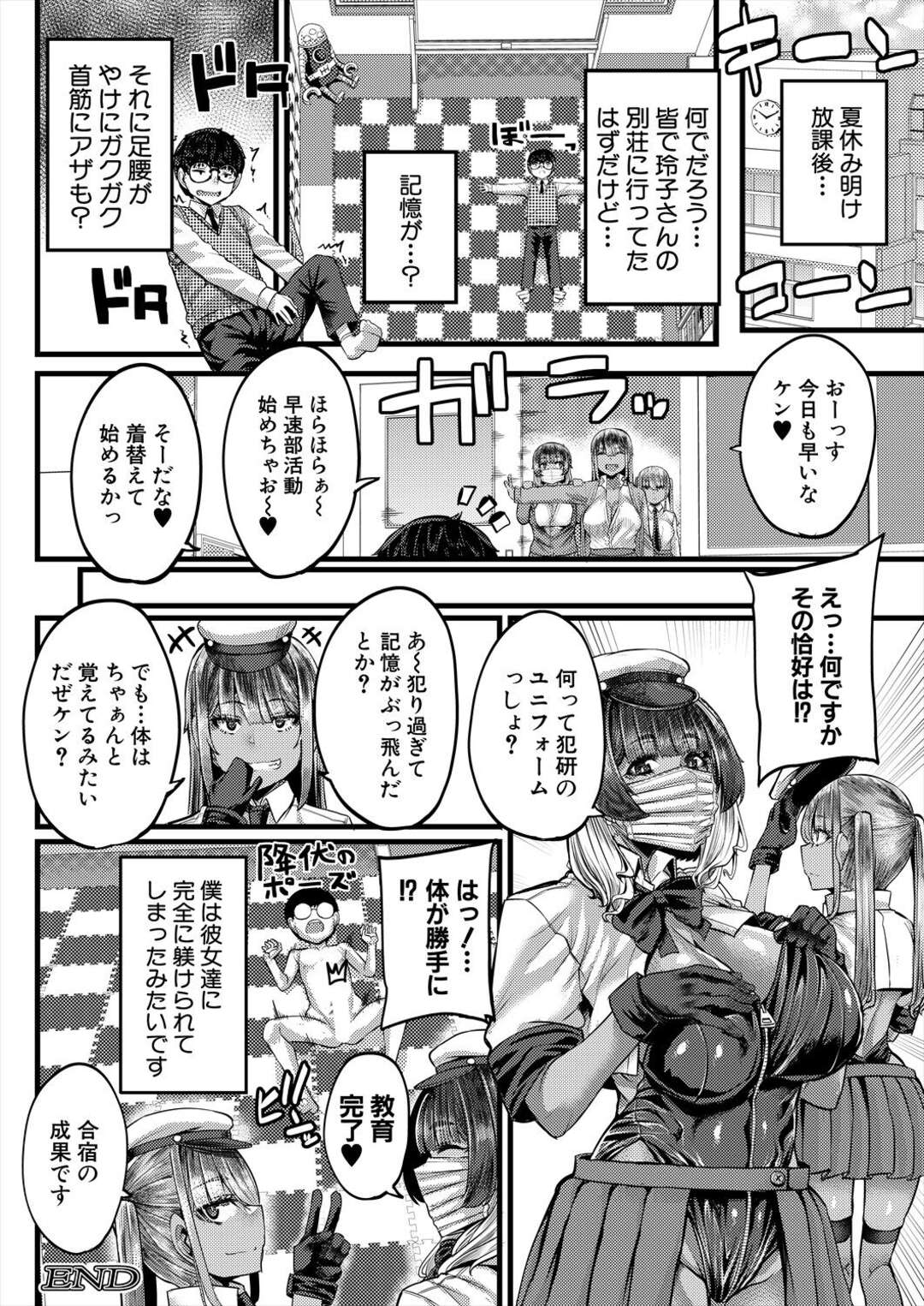 【エロ漫画】ギャル３人組は合宿先で性的行為を始める！【ゆたかめ：犯研4～褐色ギャルは僕を喰らう～ 】