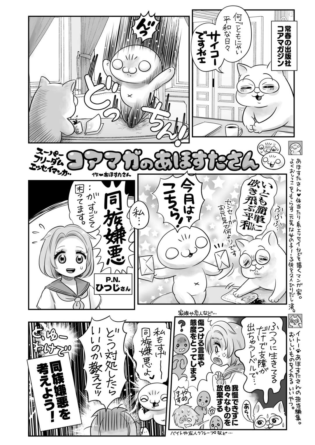 【エロ漫画】同じ種類や系統のものを嫌悪すること自分と同じ趣味や似た性質を持つ人に対して抱く嫌悪感【あほすたさん：コアマガのあほすたさん】