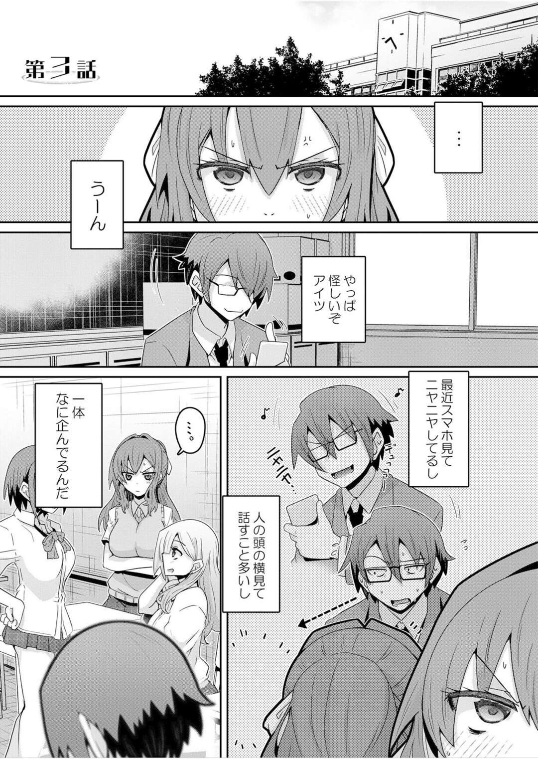 【エロ漫画】催眠アプリでお尻丸出しで硬直しちゃうJK…おっぱい揉みや乳首責めをされ中出しレイプされちゃう【De：発情アプリでワカらせ開始〜教室で絶頂を繰り返すクラス女子たち】