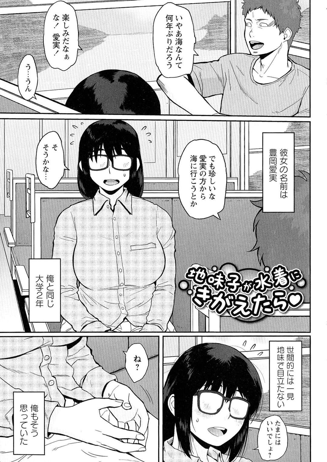 【エロ漫画】普段は地味で目立たなかったけど、水着姿でムチムチ巨乳のおっぱいをもみしだき我慢の限界で顔面騎乗位からバックで中出しセックスしちゃう【室永叉焼：地味子が水着にきがえたら】