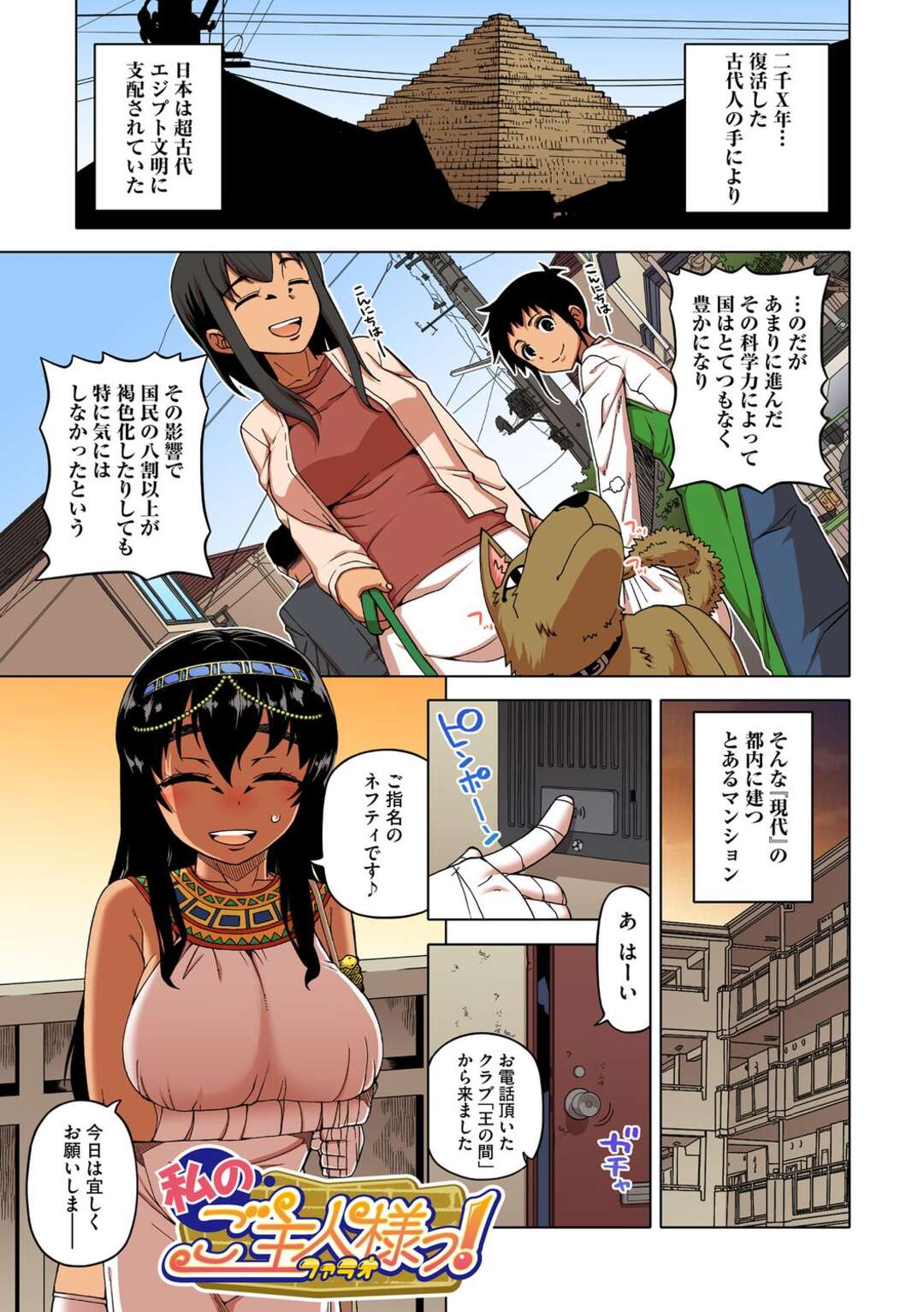 【エロ漫画】エジプト服でデリヘル嬢をやるお姉さん…６９やバックで生ハメされてトロ顔で中出しセックスしちゃう【高津：私のご主人様っ！】