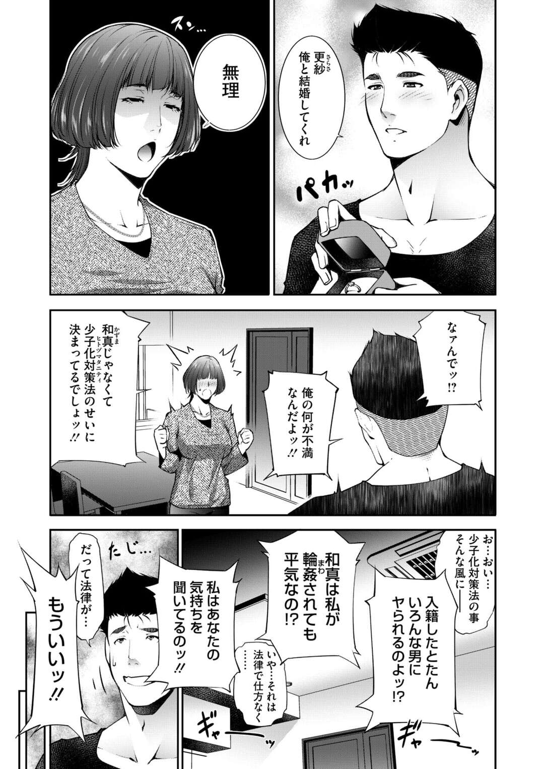 【エロ漫画】出生率対策として、フリーセックスさせちゃう人妻…路上でバックで生ハメ中出しセックスで他人棒で絶頂イキしちゃう【東磨樹：ヒトヅマタニティ】