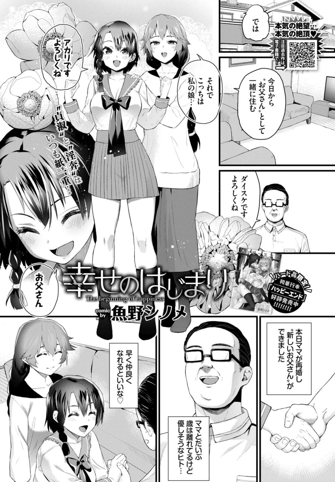 【エロ漫画】もうすぐ部活を引退するのに素直になれないJKが、大好きな部長のジャージのにおいを嗅ぎながらオナニーする姿を見られ、両思いだった部長と中出し初体験【魚野シノメ：幸せのはじまり】