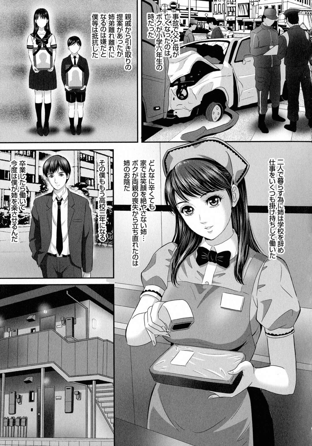 【エロ漫画】学校をやめて自分を育ててくれた優しくて美人な姉に彼氏ができてからおかしくなっていき、鬼畜男に調教されただのドＭビッチに成り下がり家に帰ってこなくなってしまった【MON-MON：姉がボクの目の前で変態になった日】