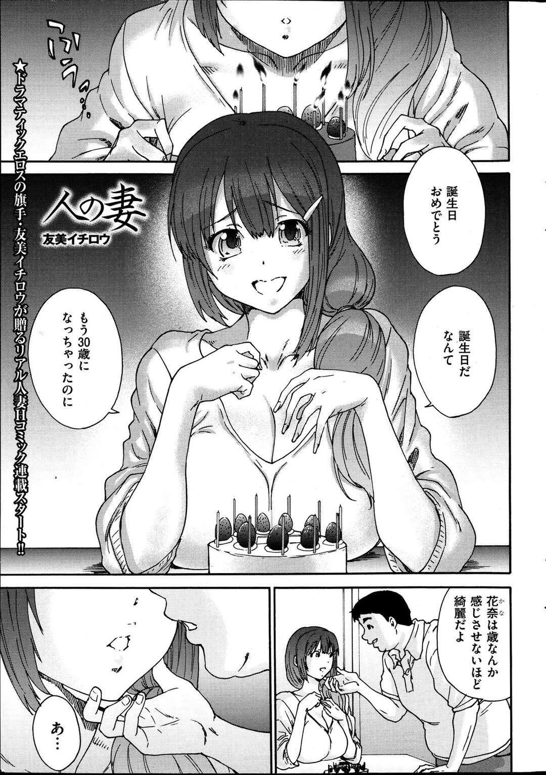 【エロ漫画】花屋のバイト先でであった男に襲われちゃう人妻…乳首舐めや生ハメセックスで犯され寝取られちゃう【友美イチロウ：人の妻】