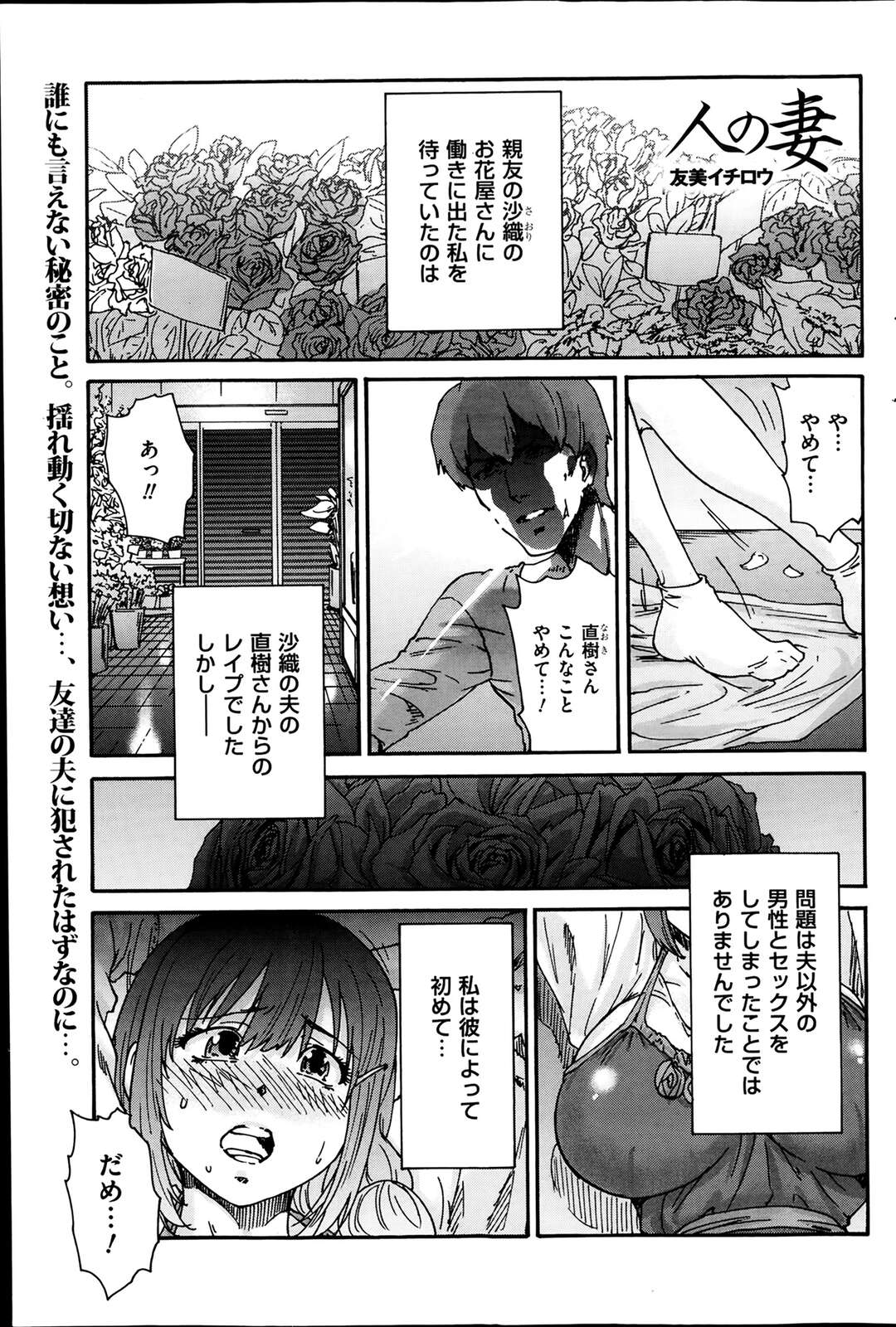 【エロ漫画】手足を押さえつけられ強引にレイプされちゃう人妻…夫とのセックスをしながら犯された快楽のことを考えてしまうと犯されたのにもかかわらず通常出勤をする彼女【友美イチロウ：人の妻】