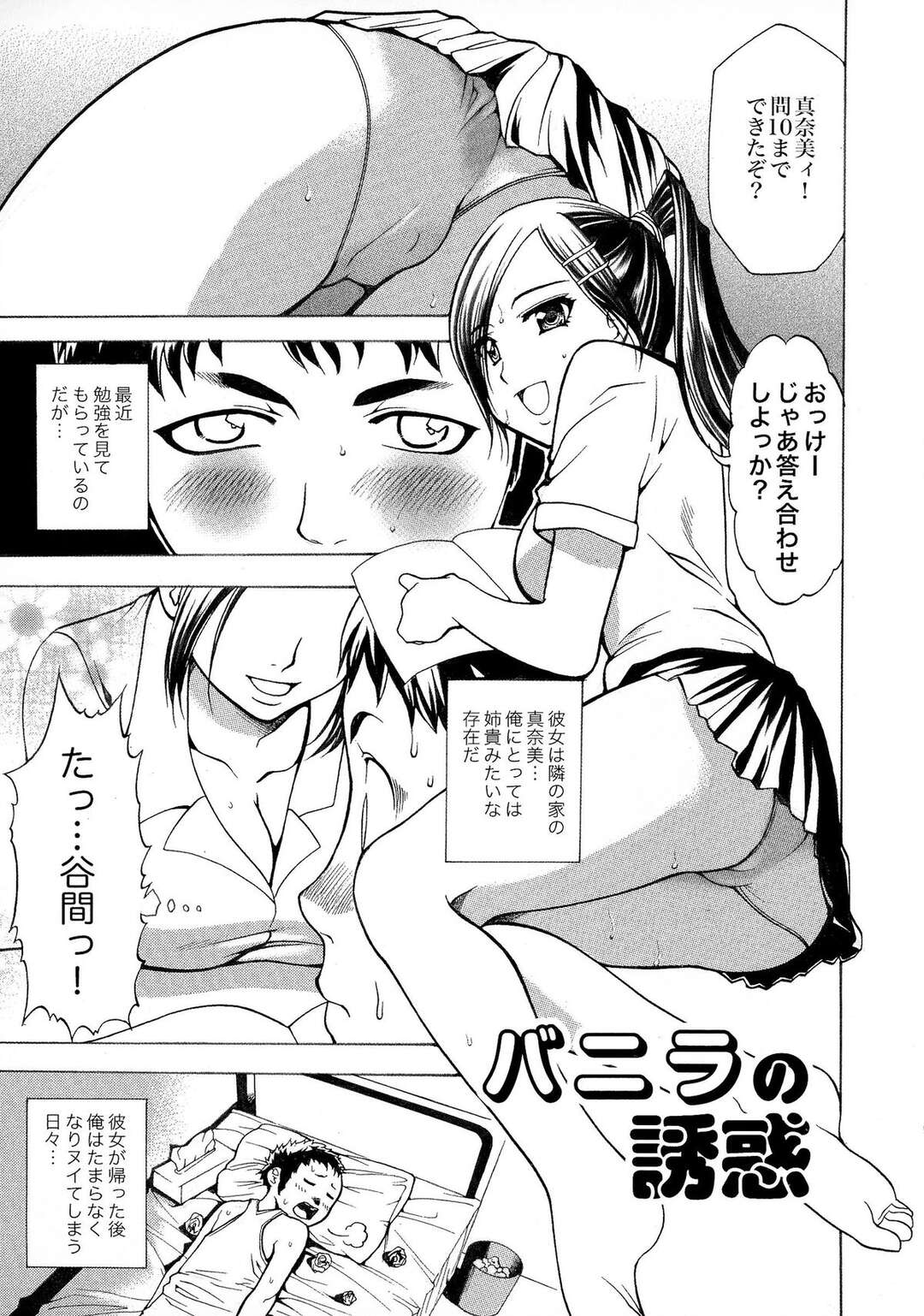 【エロ漫画】二人きりの家で彼氏とイチャラブセックスしまくる清楚系JK。彼に求められて満更でもない彼女は対面座位で積極的に腰を振りまくる！【香月りお：バニラの誘惑】