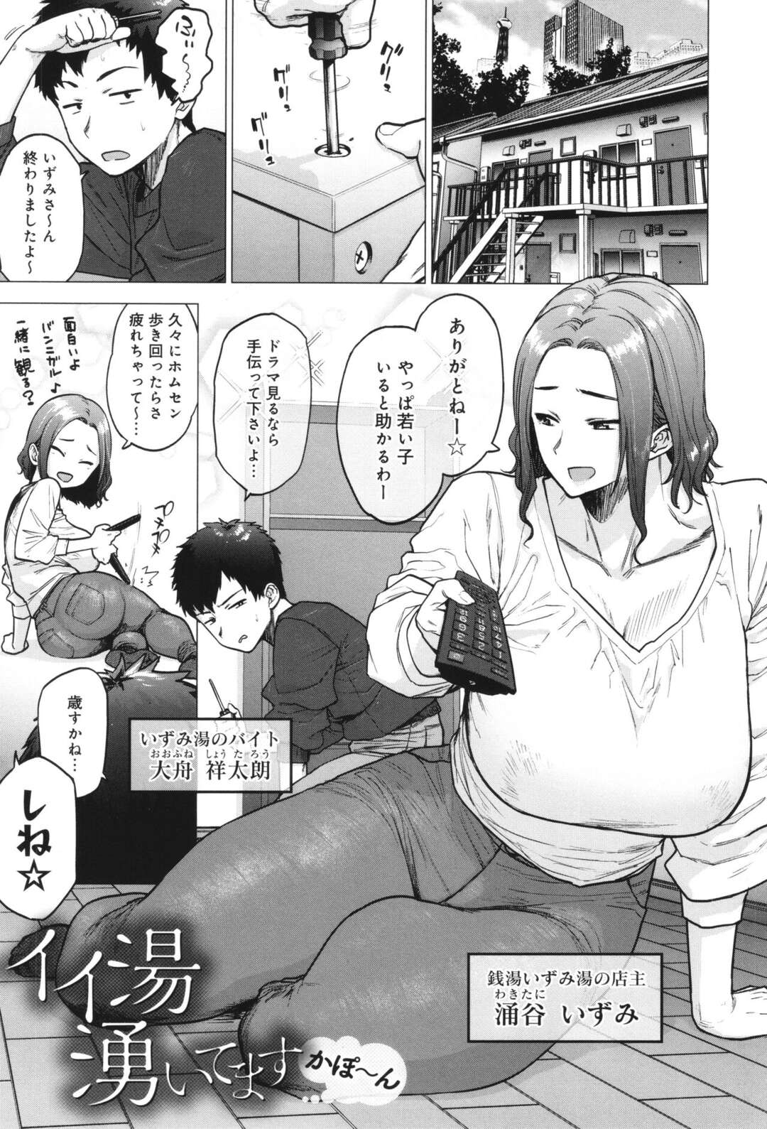 【エロ漫画】力仕事を手伝ってあげたお礼に汗を流してあげる美人巨乳の人妻…ムチムチな巨乳に興奮して勃起したチンポを手コキして騎乗位やバックで生ハメいちゃラブセックスで中出し絶頂イキしちゃう【越山弱衰：イイ湯湧いてます かぽ～ん】