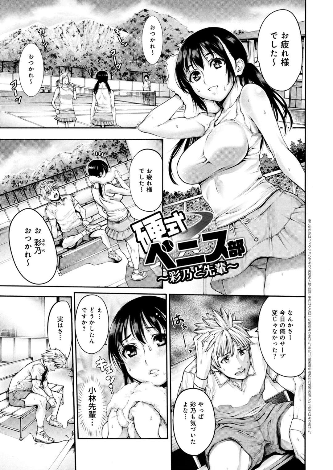 【エロ漫画】テニス部の練習中に勃起してるのをセクハラ発言する大好きな先輩の股間を想像して更衣室でテニスラケットで秘部を擦りオナニーする美少女JKが先輩とのラリー勝負でボールが股間に直撃して保健室に行き反則負けでオナニーしながらチンポにしゃぶりつきイチャラブセックスで精液流し込む！【おかゆさん：硬式ペニス部～彩乃と先輩～】