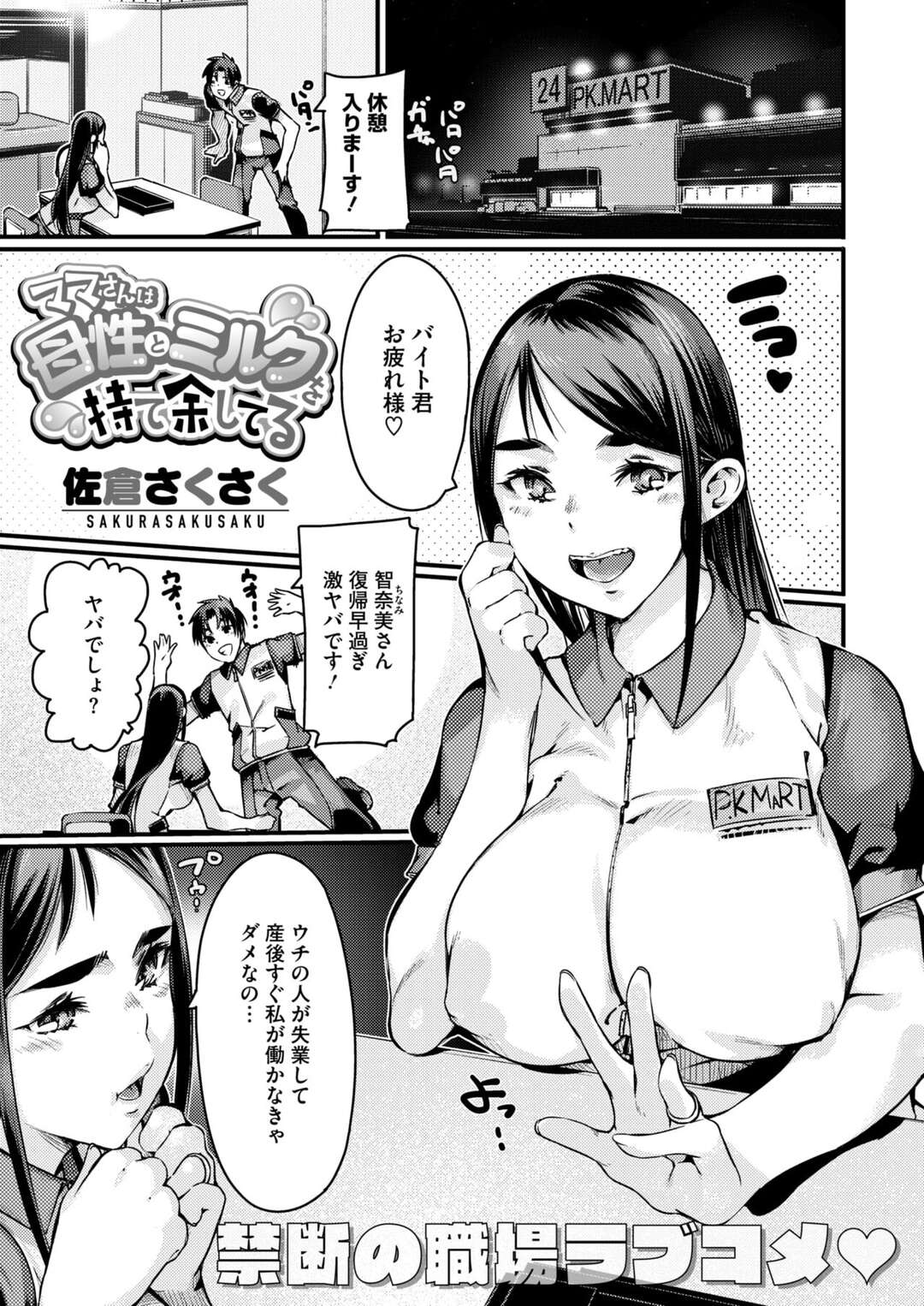 【エロ漫画】母乳がにじみでてしまい絞り取るのをお願いする巨乳の人妻…乳首舐めや授乳手コキで生ハメ中出しいちゃラブセックスしちゃう【佐倉さくさく：ママさんは母性とミルクを持て余してる】