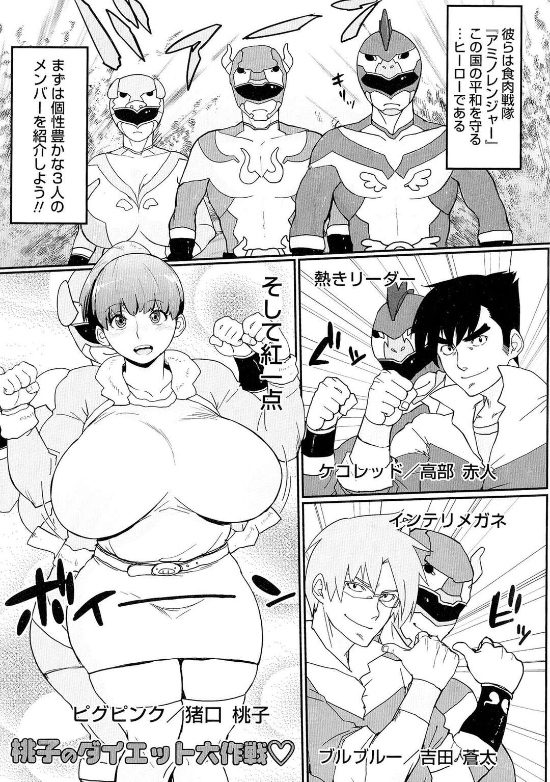 【エロ漫画】あふれんばかりの超乳を晒す無防備娘…二人掛かりでおっぱいを揉まれフェラやパイズリをしてチンチンダイエットしちゃう【室永叉焼：桃子のダイエット作戦♡】