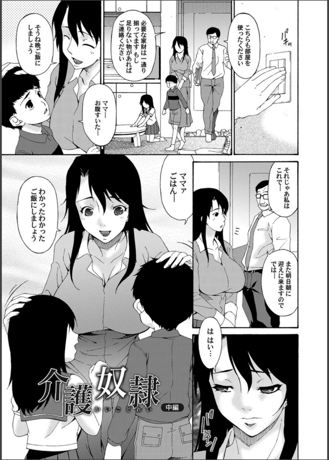 【エロ漫画】介護職として働くことになるも利用者の男からエッチなことを迫られるむっちり人妻。立場上断れない彼女は入浴介助と称されてフェラやパイズリをさせられたり、他の利用者も混じえて輪姦されたりする！【唄飛鳥：介護奴隷】