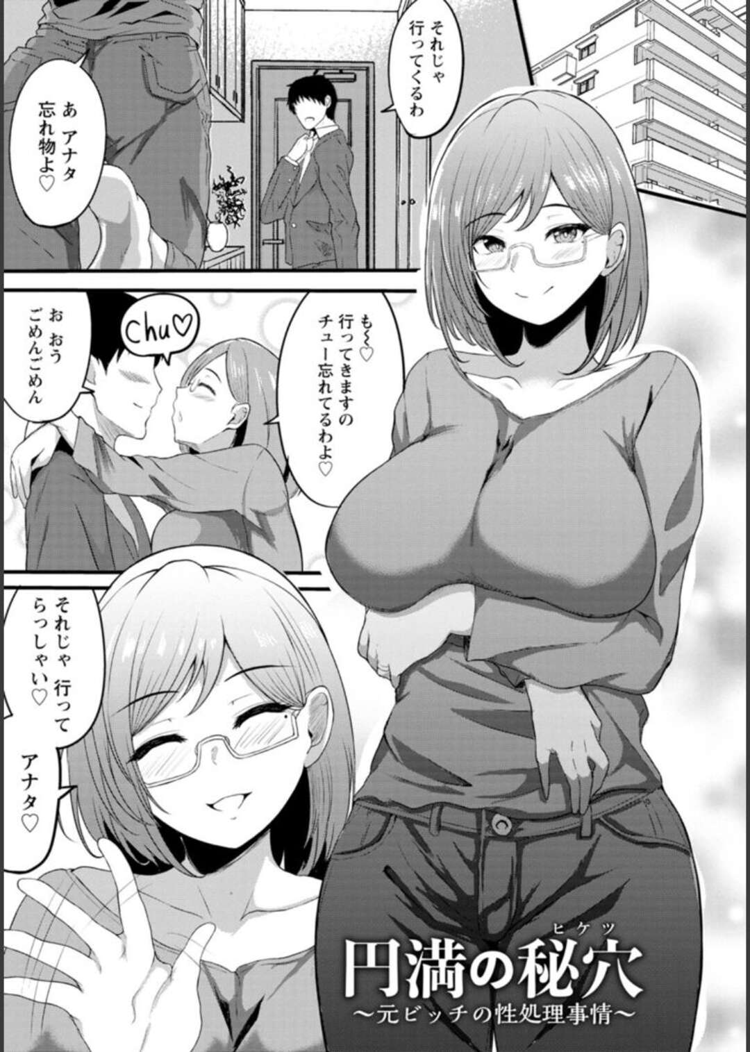 【エロ漫画】性欲マックスの淫乱人妻…旦那とのセックスでは満足できず、昔のセフレと不倫エッチで快楽の前では最後の一線も超えちゃう【あがち：円満の秘穴 ～元ビッチの性処理事情～】